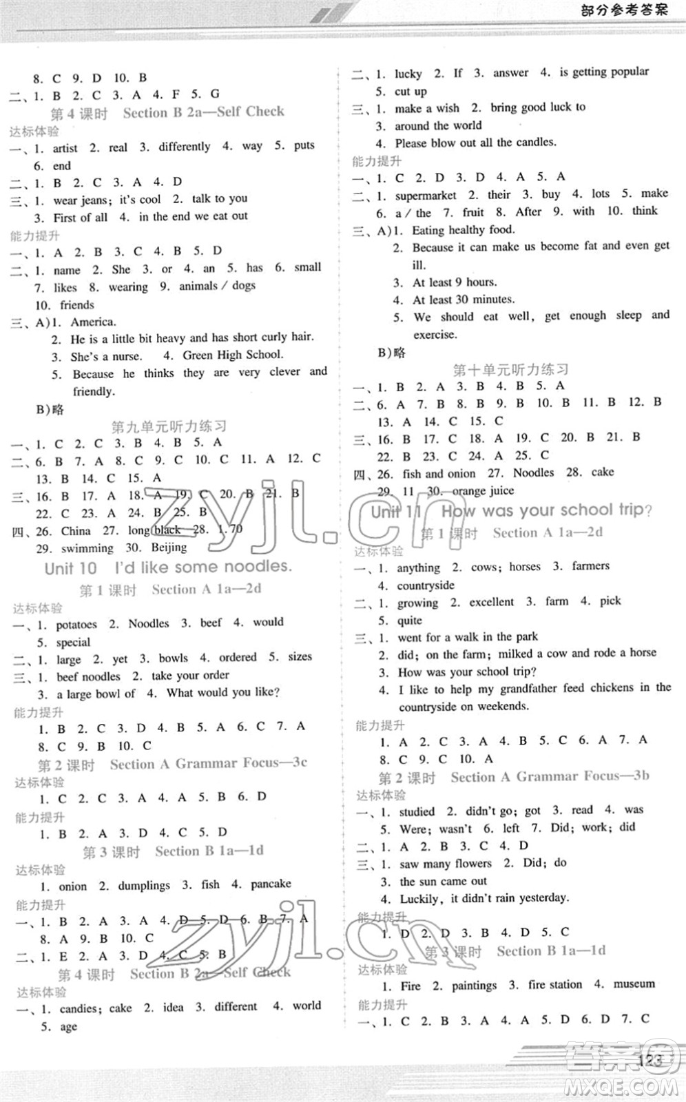 廣西師范大學(xué)出版社2022新課程學(xué)習(xí)輔導(dǎo)七年級英語下冊人教版答案