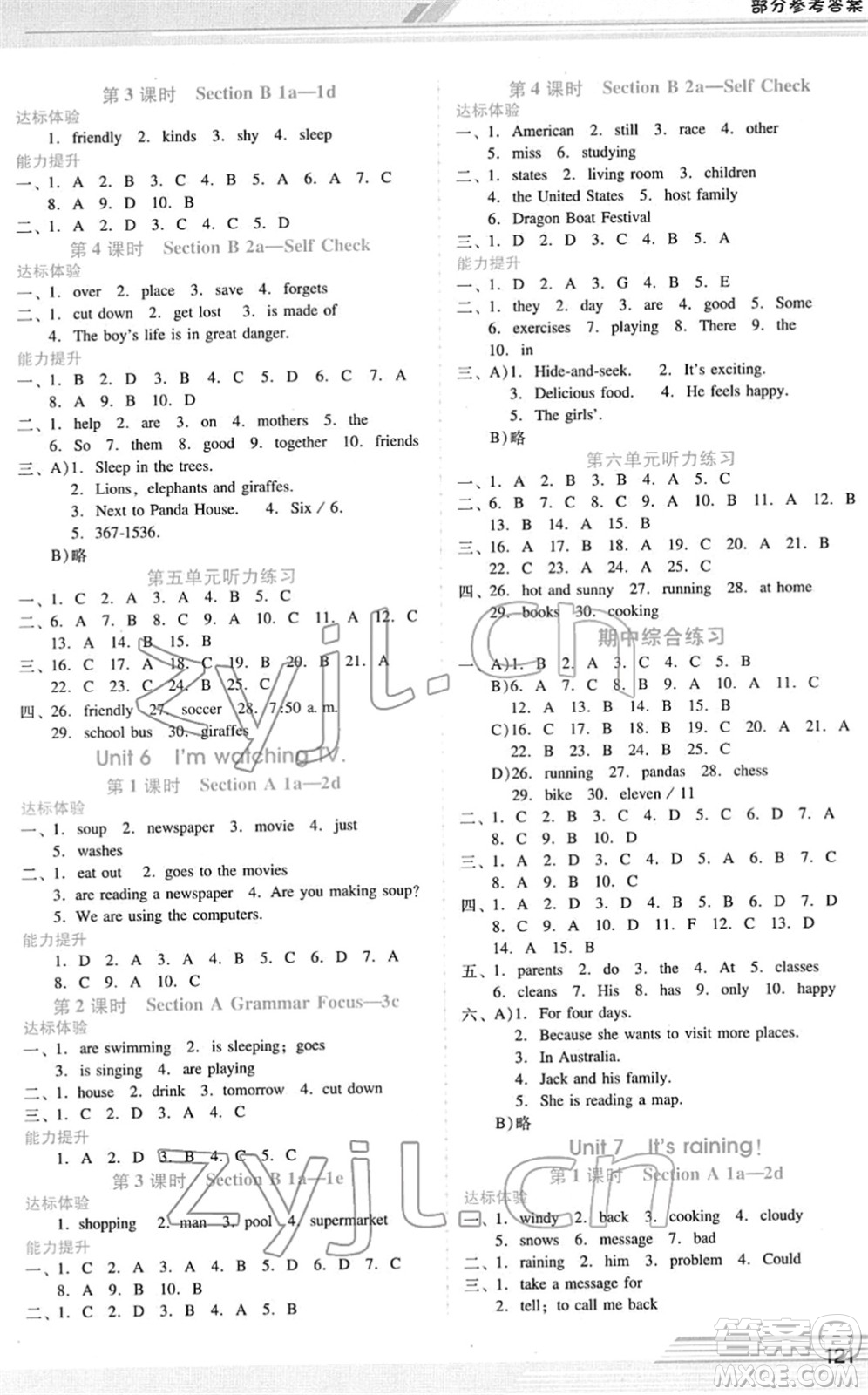 廣西師范大學(xué)出版社2022新課程學(xué)習(xí)輔導(dǎo)七年級英語下冊人教版答案