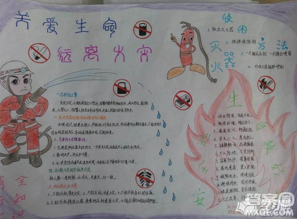 小學(xué)生安全主題手抄報(bào)怎么做 小學(xué)生安全主題手抄報(bào)內(nèi)容