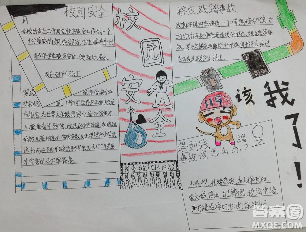 小學(xué)生安全主題手抄報(bào)怎么做 小學(xué)生安全主題手抄報(bào)內(nèi)容