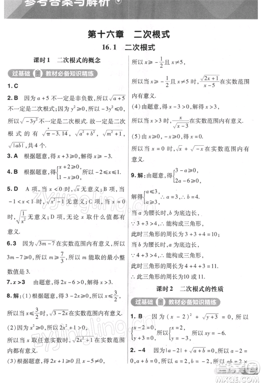 南京師范大學(xué)出版社2022一遍過八年級(jí)數(shù)學(xué)下冊(cè)人教版參考答案