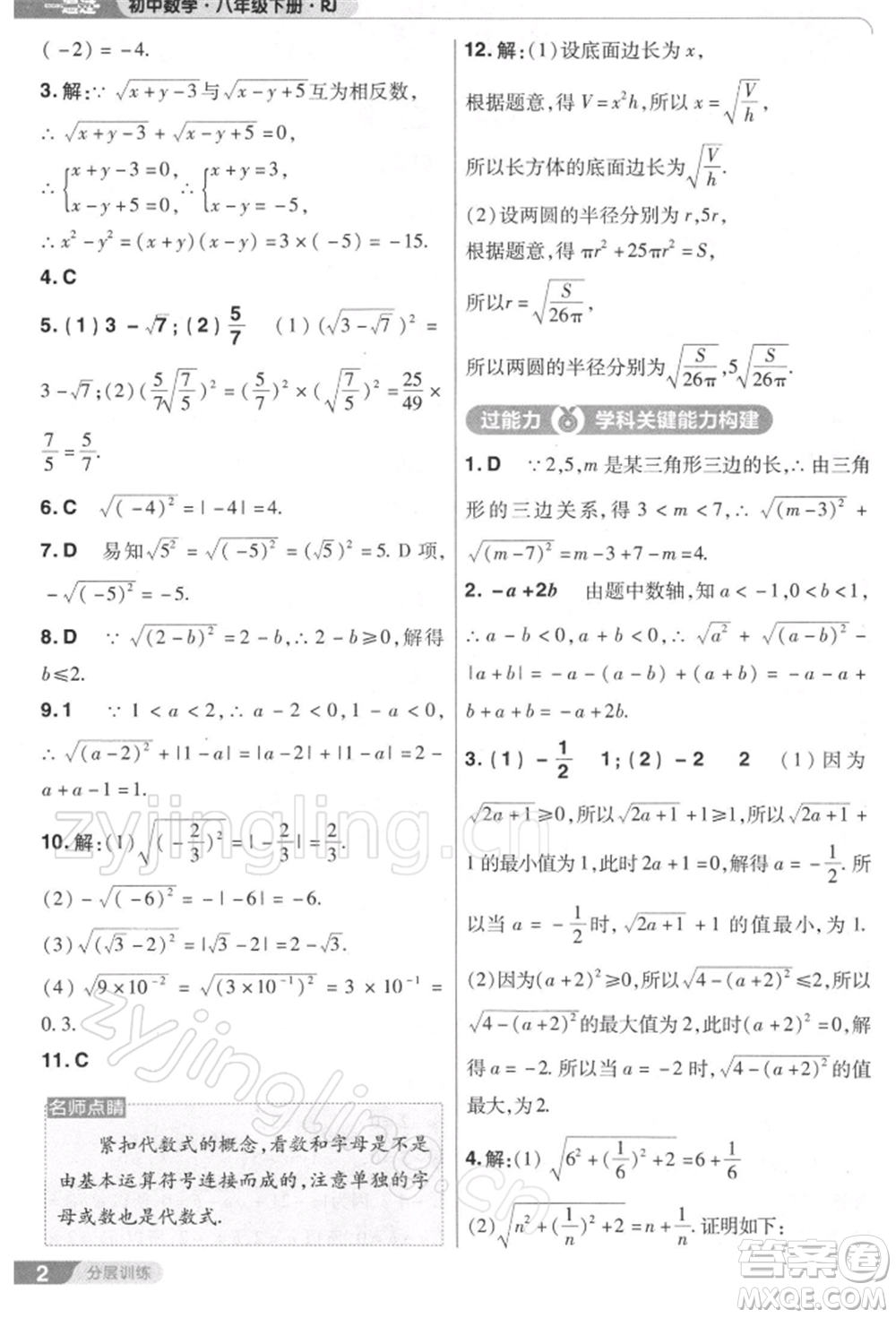 南京師范大學(xué)出版社2022一遍過八年級(jí)數(shù)學(xué)下冊(cè)人教版參考答案