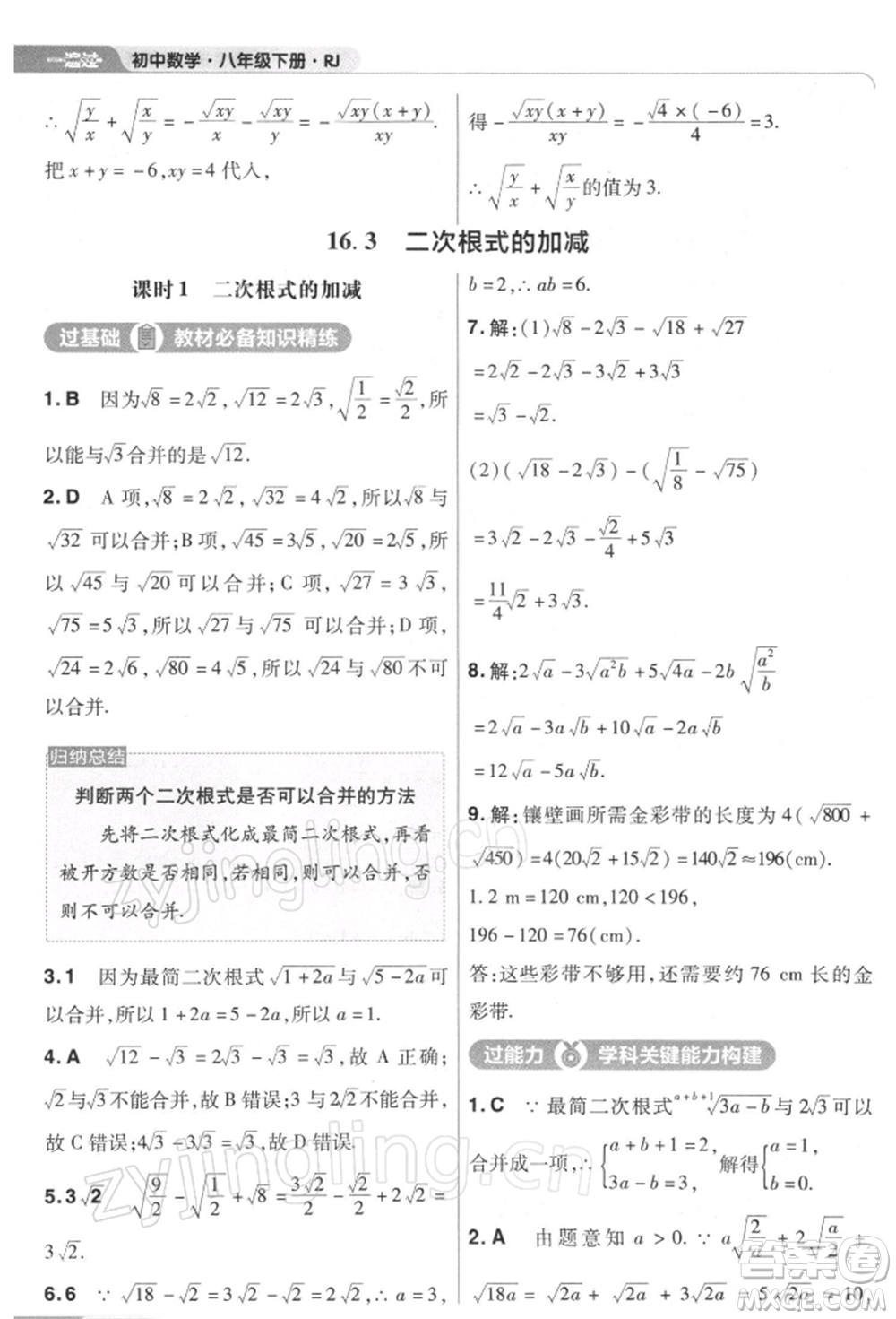 南京師范大學(xué)出版社2022一遍過八年級(jí)數(shù)學(xué)下冊(cè)人教版參考答案