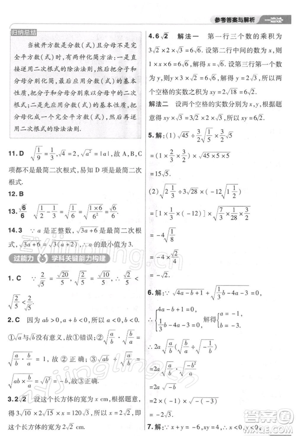 南京師范大學(xué)出版社2022一遍過八年級(jí)數(shù)學(xué)下冊(cè)人教版參考答案