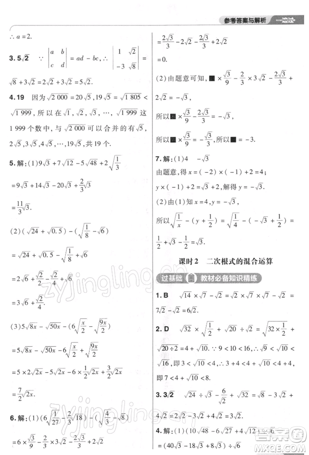 南京師范大學(xué)出版社2022一遍過八年級(jí)數(shù)學(xué)下冊(cè)人教版參考答案