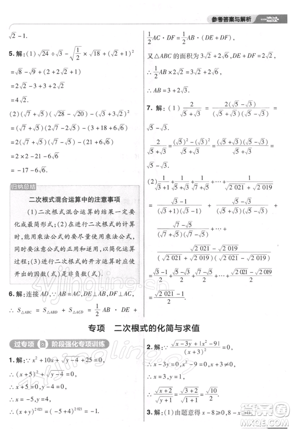 南京師范大學(xué)出版社2022一遍過八年級(jí)數(shù)學(xué)下冊(cè)人教版參考答案