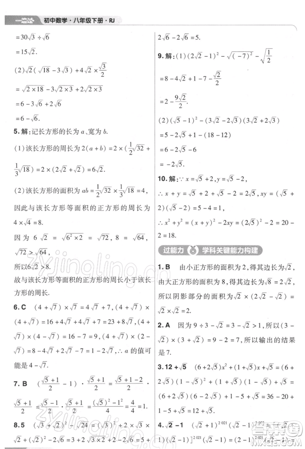 南京師范大學(xué)出版社2022一遍過八年級(jí)數(shù)學(xué)下冊(cè)人教版參考答案