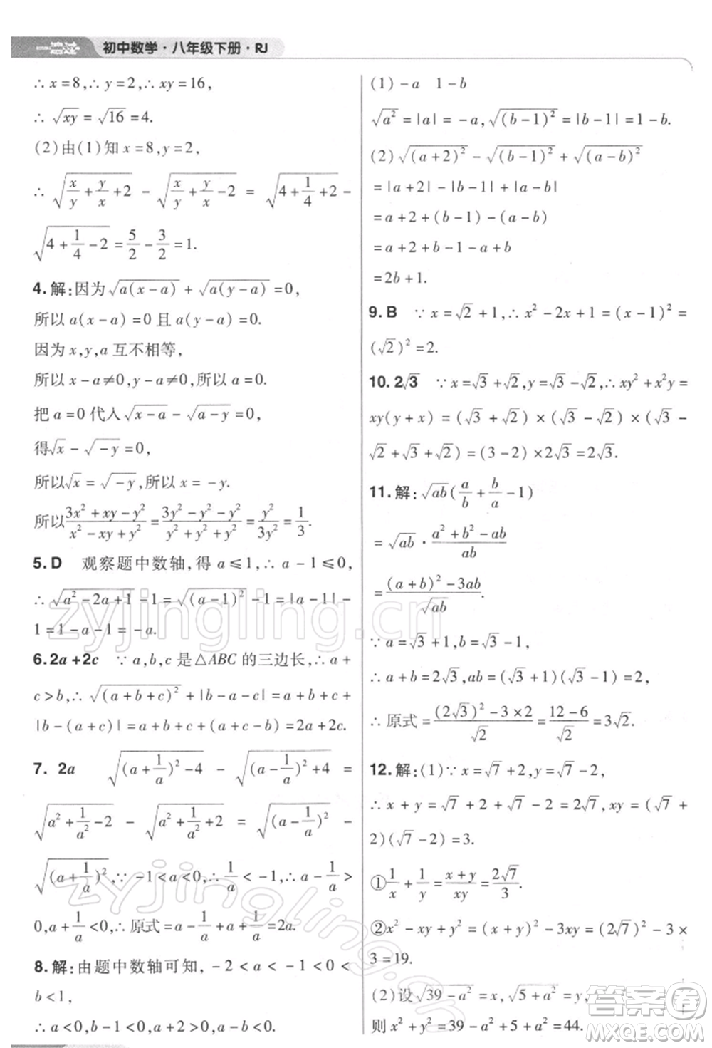 南京師范大學(xué)出版社2022一遍過八年級(jí)數(shù)學(xué)下冊(cè)人教版參考答案