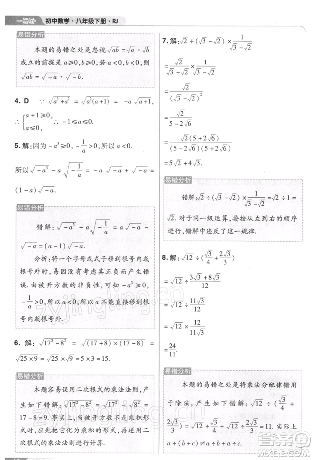 南京師范大學(xué)出版社2022一遍過八年級(jí)數(shù)學(xué)下冊(cè)人教版參考答案