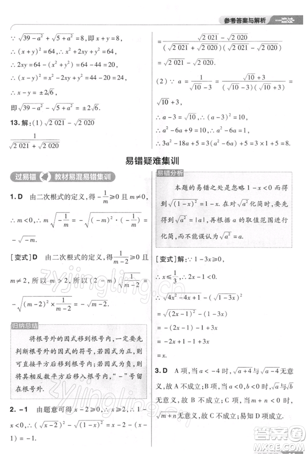 南京師范大學(xué)出版社2022一遍過八年級(jí)數(shù)學(xué)下冊(cè)人教版參考答案