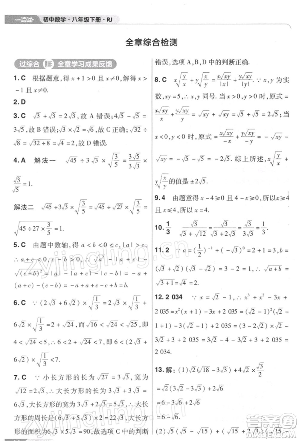 南京師范大學(xué)出版社2022一遍過八年級(jí)數(shù)學(xué)下冊(cè)人教版參考答案