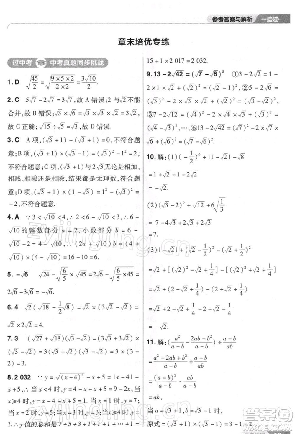 南京師范大學(xué)出版社2022一遍過八年級(jí)數(shù)學(xué)下冊(cè)人教版參考答案