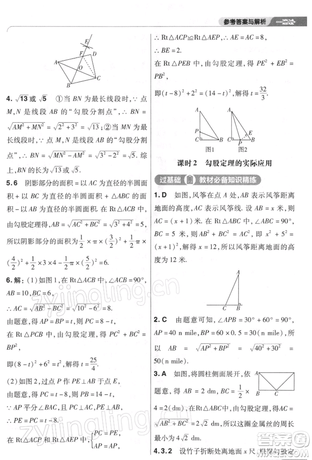 南京師范大學(xué)出版社2022一遍過八年級(jí)數(shù)學(xué)下冊(cè)人教版參考答案