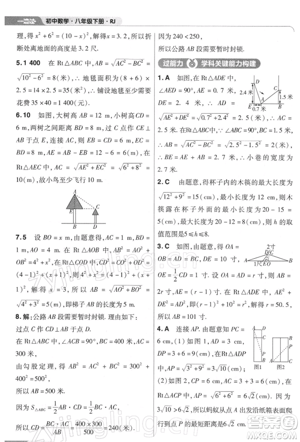 南京師范大學(xué)出版社2022一遍過八年級(jí)數(shù)學(xué)下冊(cè)人教版參考答案