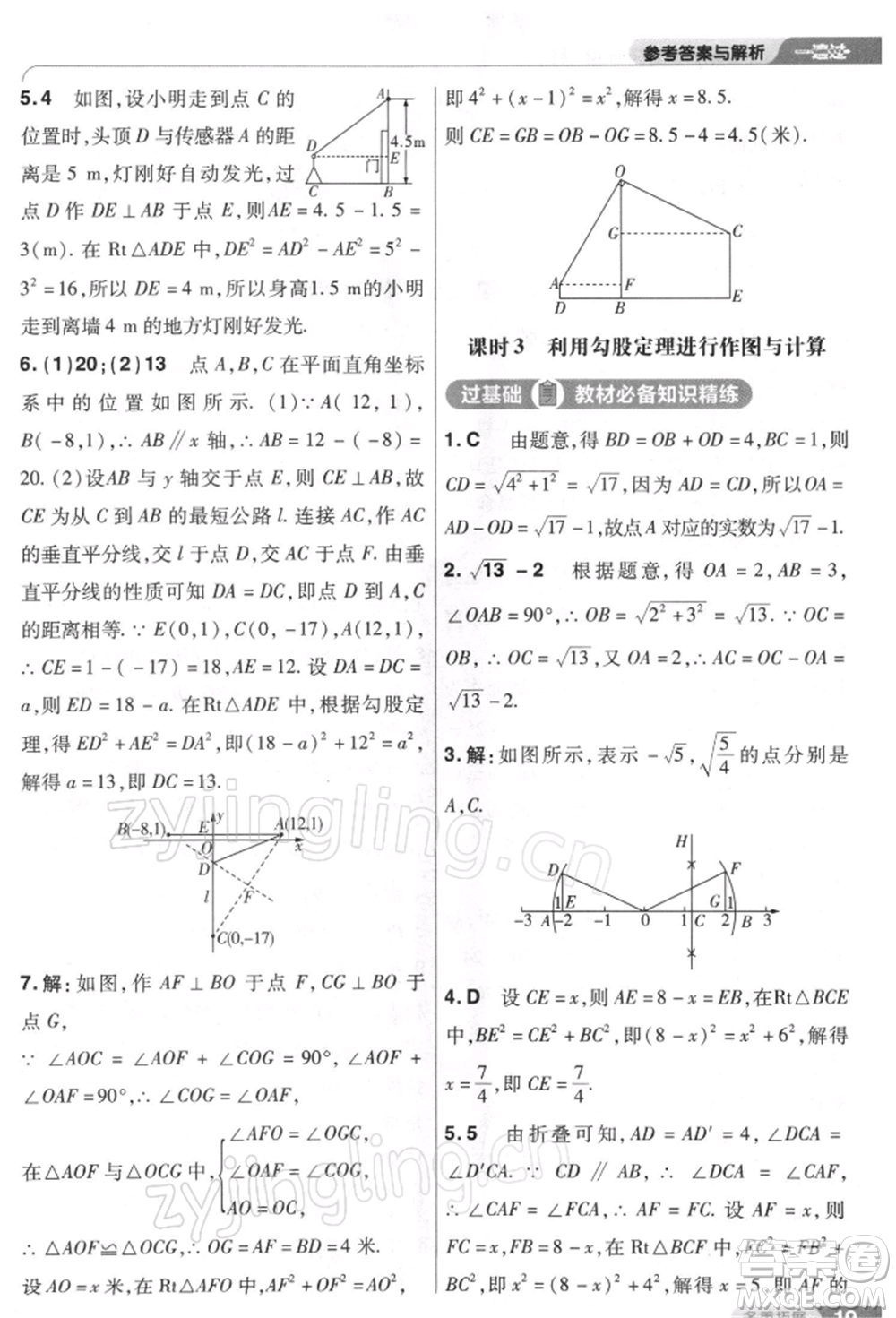 南京師范大學(xué)出版社2022一遍過八年級(jí)數(shù)學(xué)下冊(cè)人教版參考答案