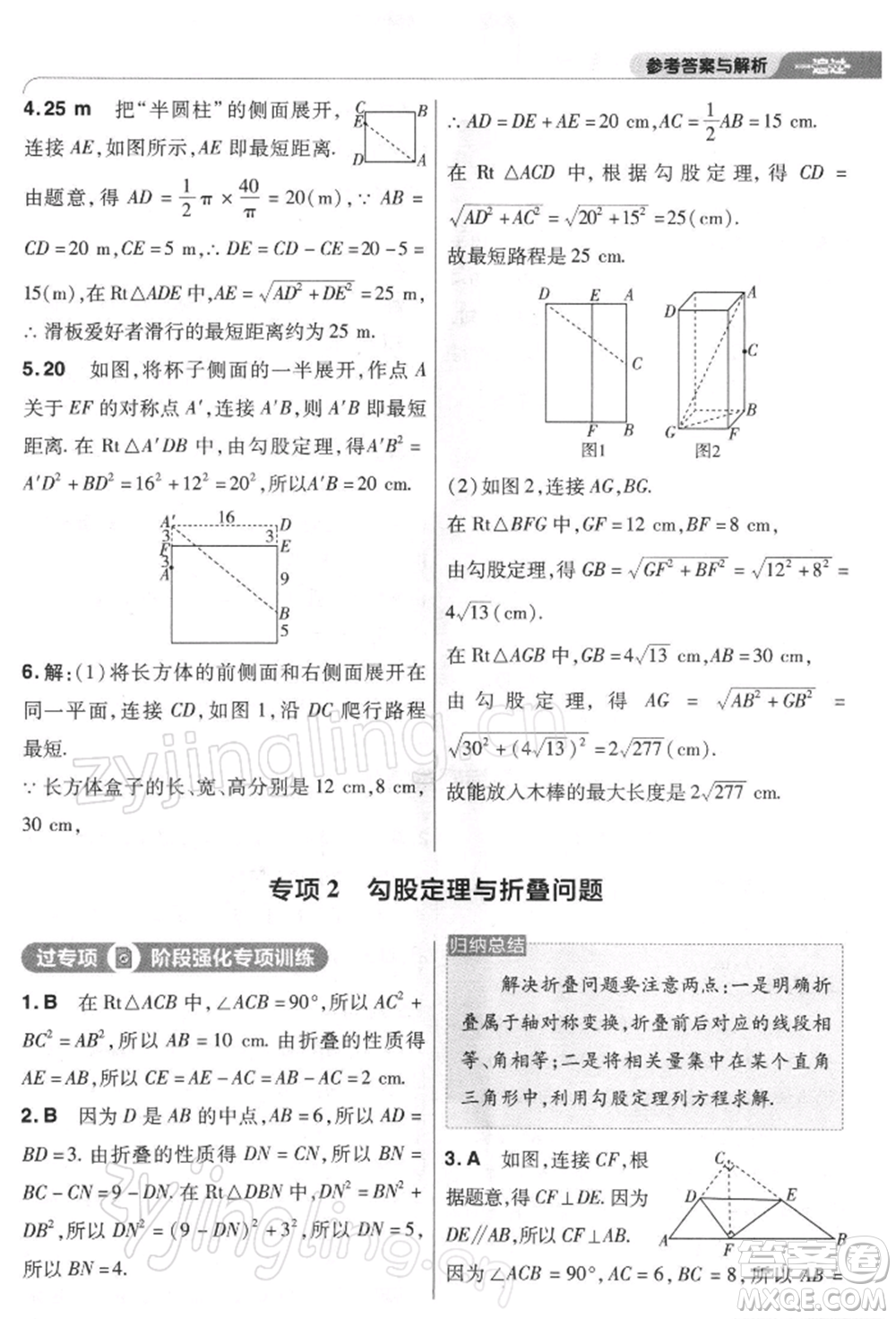 南京師范大學(xué)出版社2022一遍過八年級(jí)數(shù)學(xué)下冊(cè)人教版參考答案