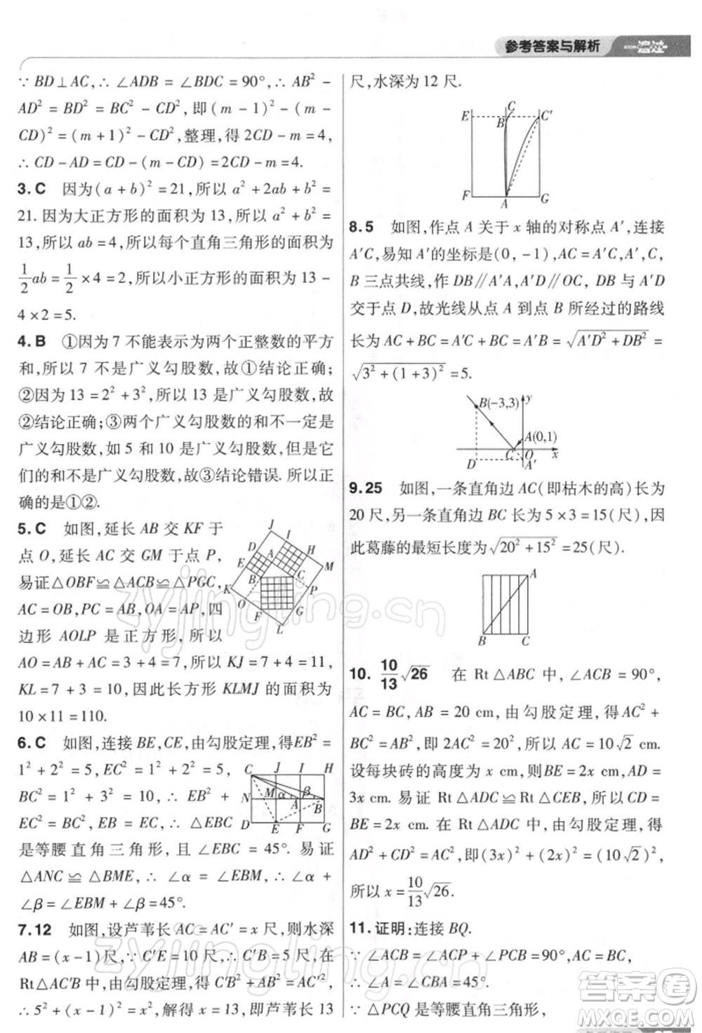 南京師范大學(xué)出版社2022一遍過八年級(jí)數(shù)學(xué)下冊(cè)人教版參考答案