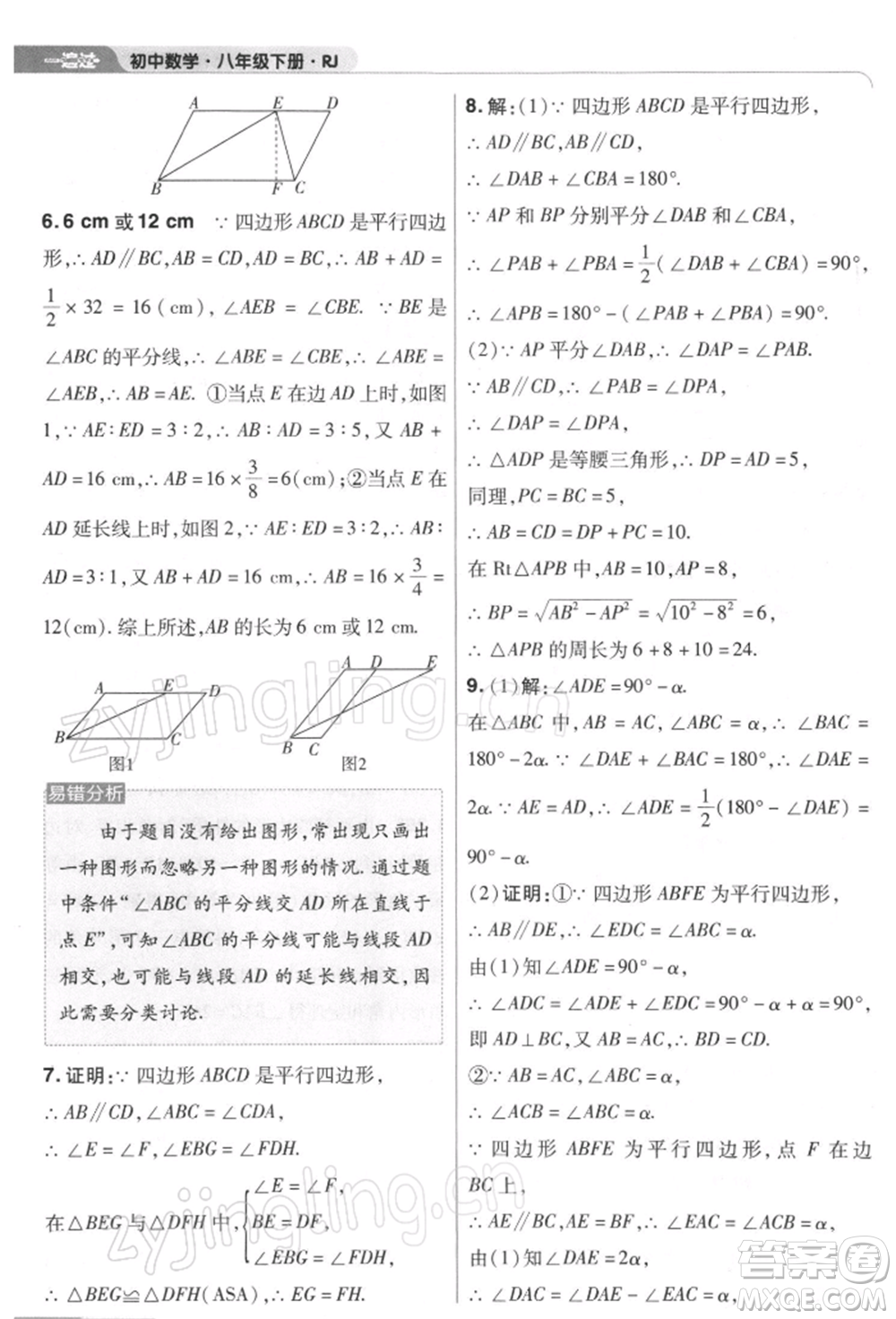 南京師范大學(xué)出版社2022一遍過八年級(jí)數(shù)學(xué)下冊(cè)人教版參考答案