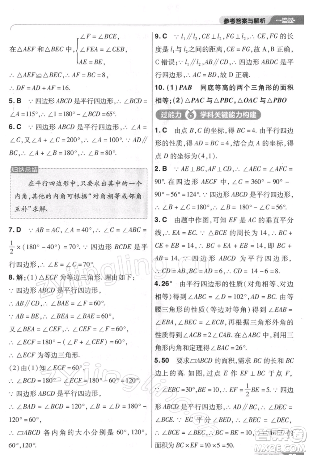 南京師范大學(xué)出版社2022一遍過八年級(jí)數(shù)學(xué)下冊(cè)人教版參考答案