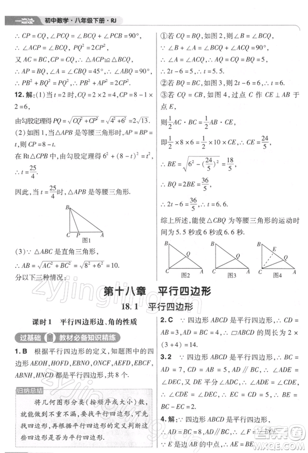 南京師范大學(xué)出版社2022一遍過八年級(jí)數(shù)學(xué)下冊(cè)人教版參考答案