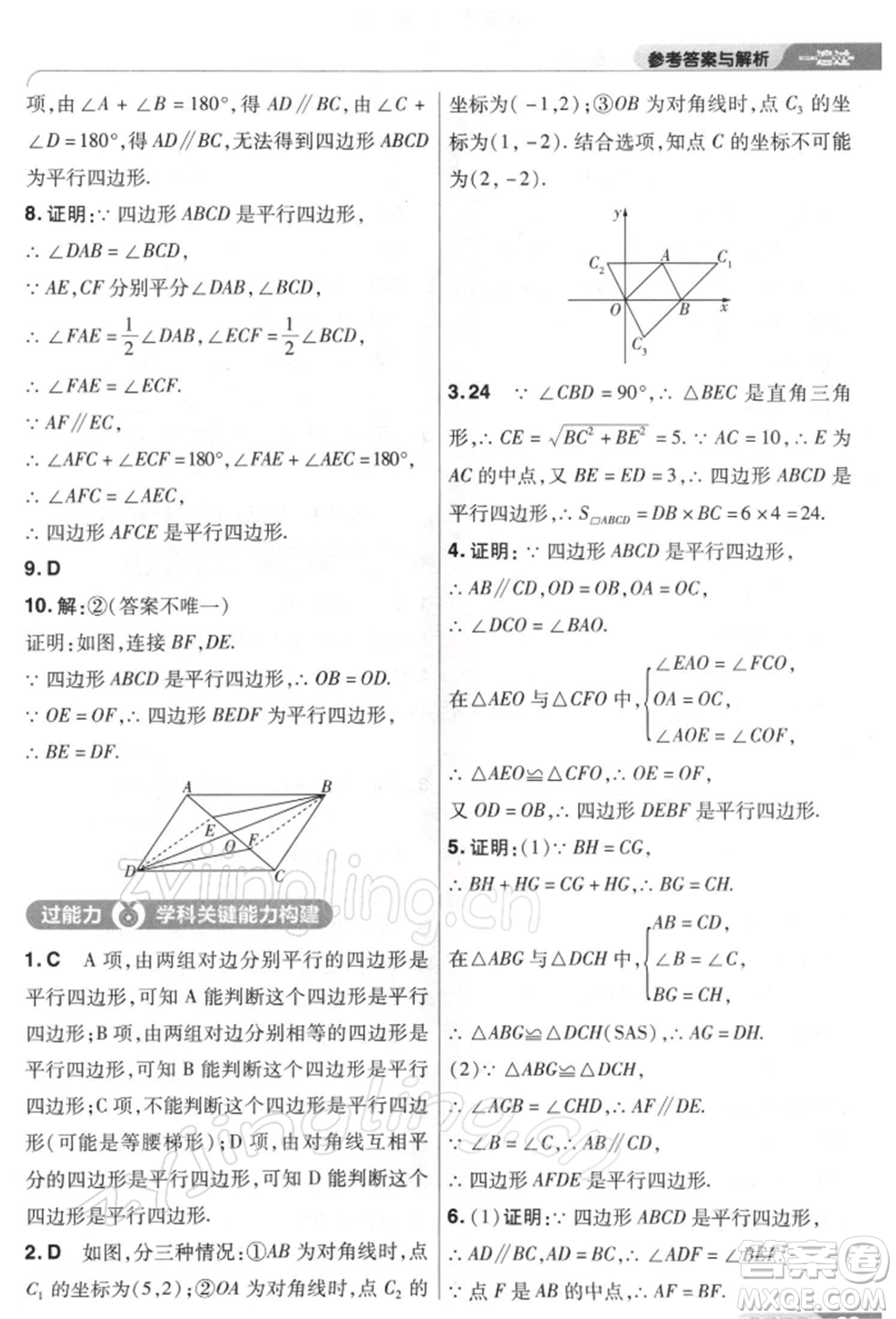 南京師范大學(xué)出版社2022一遍過八年級(jí)數(shù)學(xué)下冊(cè)人教版參考答案