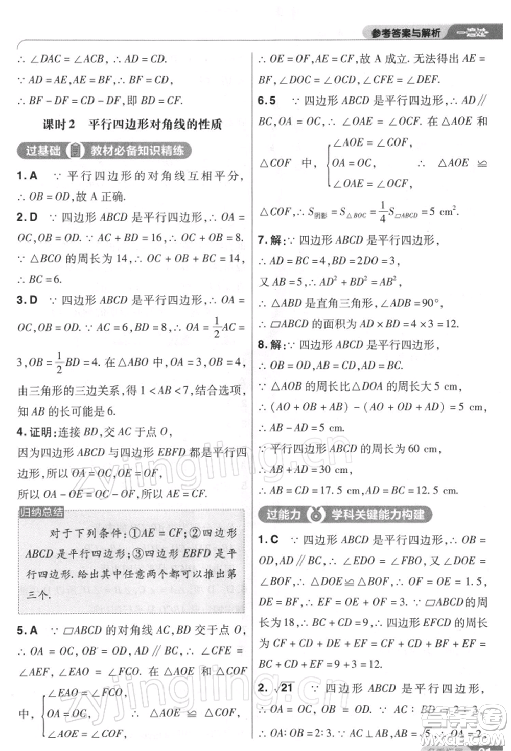 南京師范大學(xué)出版社2022一遍過八年級(jí)數(shù)學(xué)下冊(cè)人教版參考答案