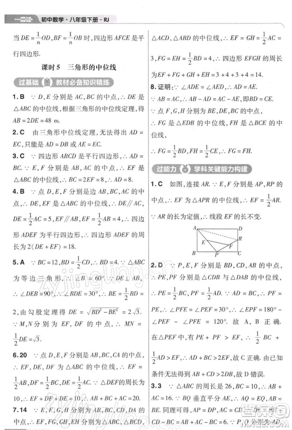 南京師范大學(xué)出版社2022一遍過八年級(jí)數(shù)學(xué)下冊(cè)人教版參考答案