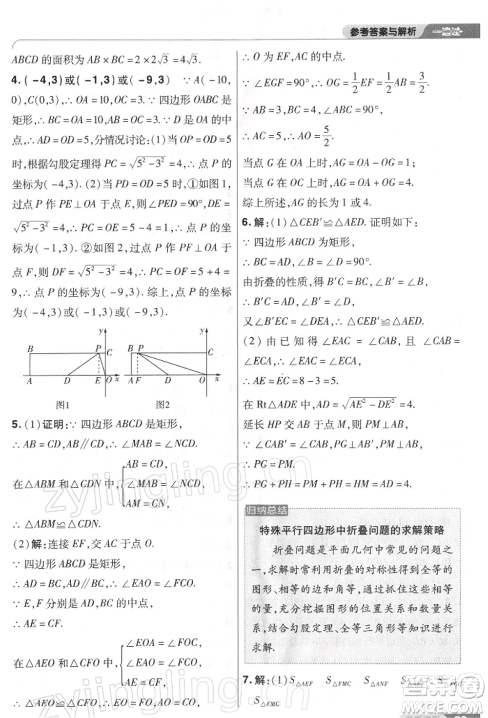 南京師范大學(xué)出版社2022一遍過八年級(jí)數(shù)學(xué)下冊(cè)人教版參考答案