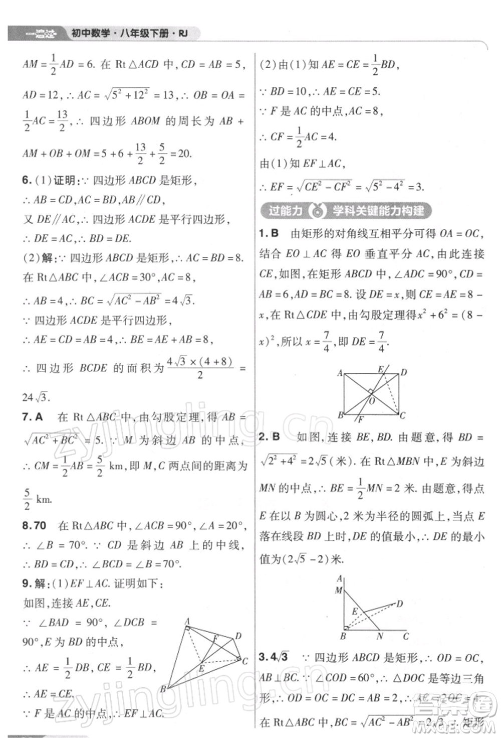 南京師范大學(xué)出版社2022一遍過八年級(jí)數(shù)學(xué)下冊(cè)人教版參考答案