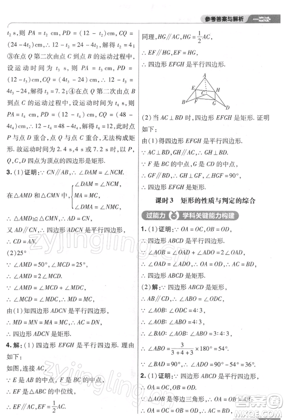 南京師范大學(xué)出版社2022一遍過八年級(jí)數(shù)學(xué)下冊(cè)人教版參考答案