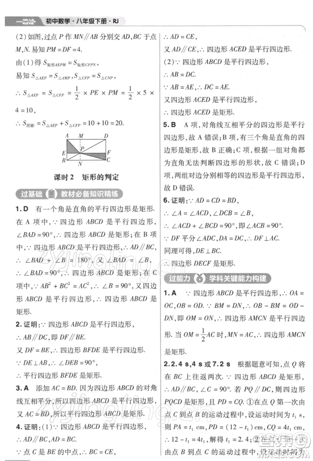 南京師范大學(xué)出版社2022一遍過八年級(jí)數(shù)學(xué)下冊(cè)人教版參考答案