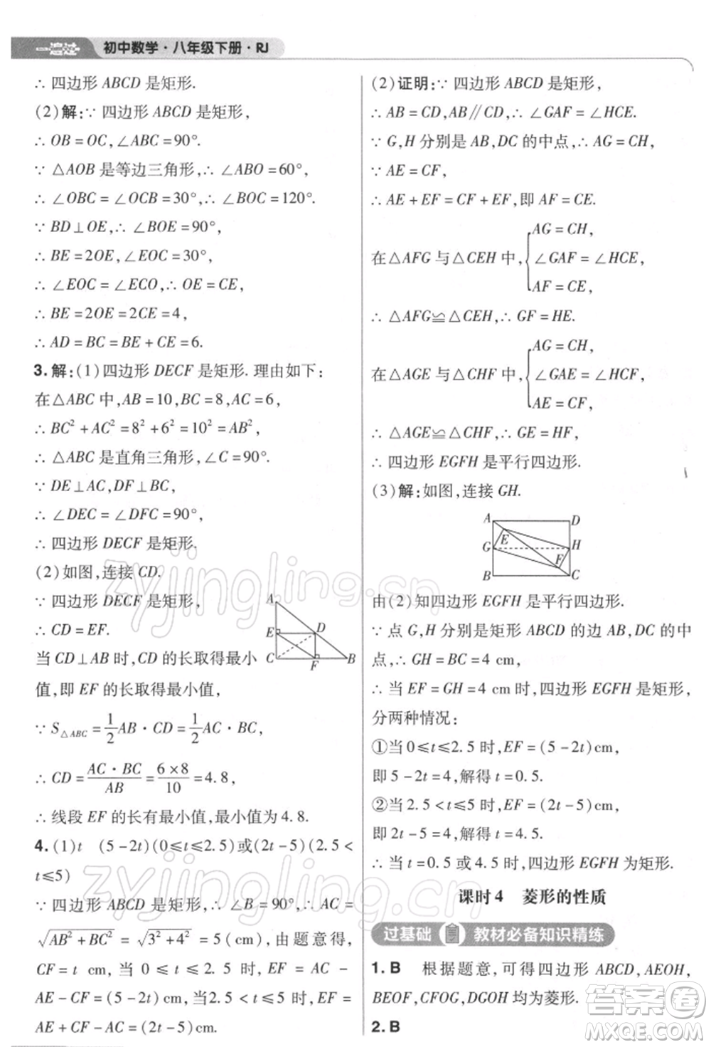 南京師范大學(xué)出版社2022一遍過八年級(jí)數(shù)學(xué)下冊(cè)人教版參考答案