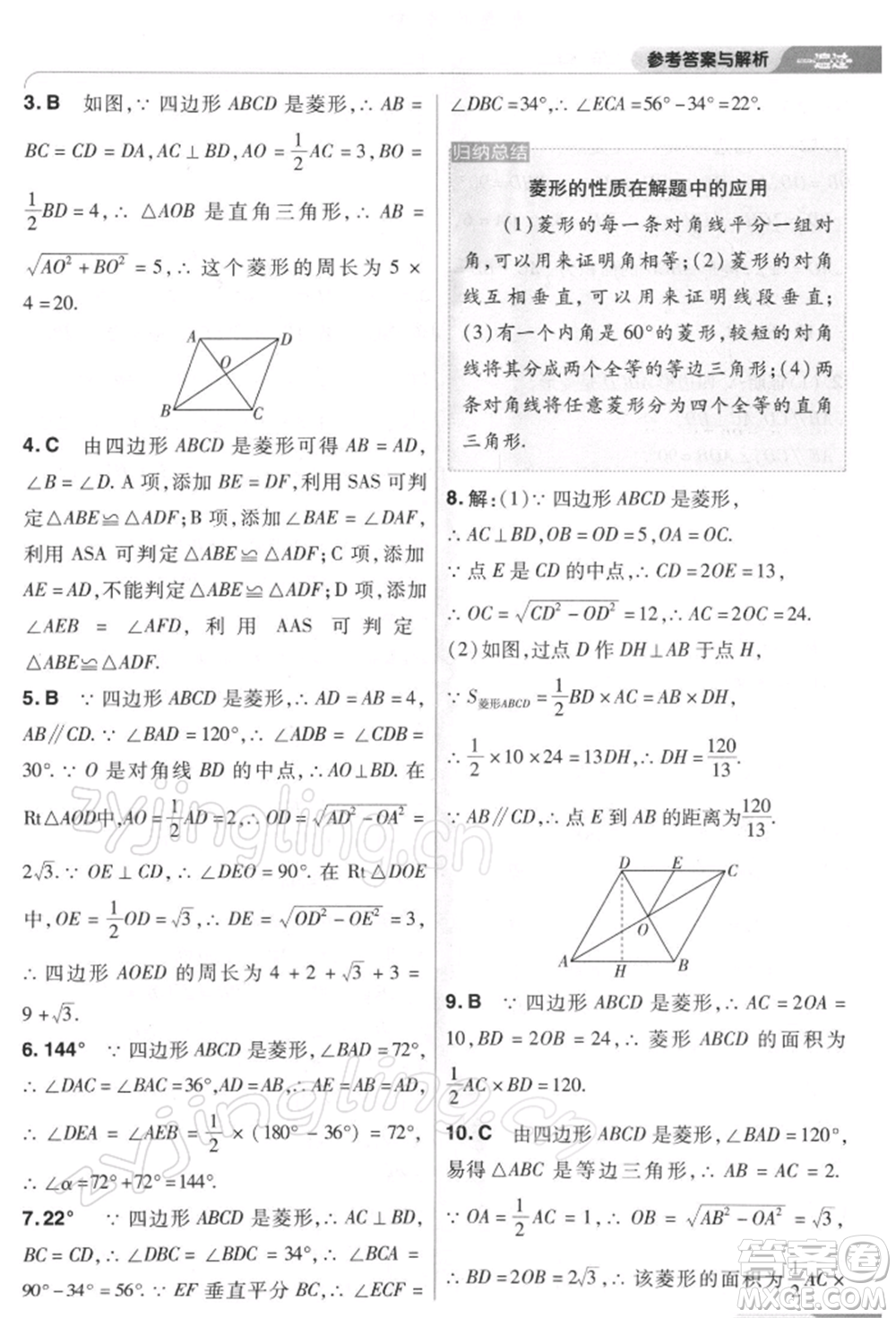 南京師范大學(xué)出版社2022一遍過八年級(jí)數(shù)學(xué)下冊(cè)人教版參考答案