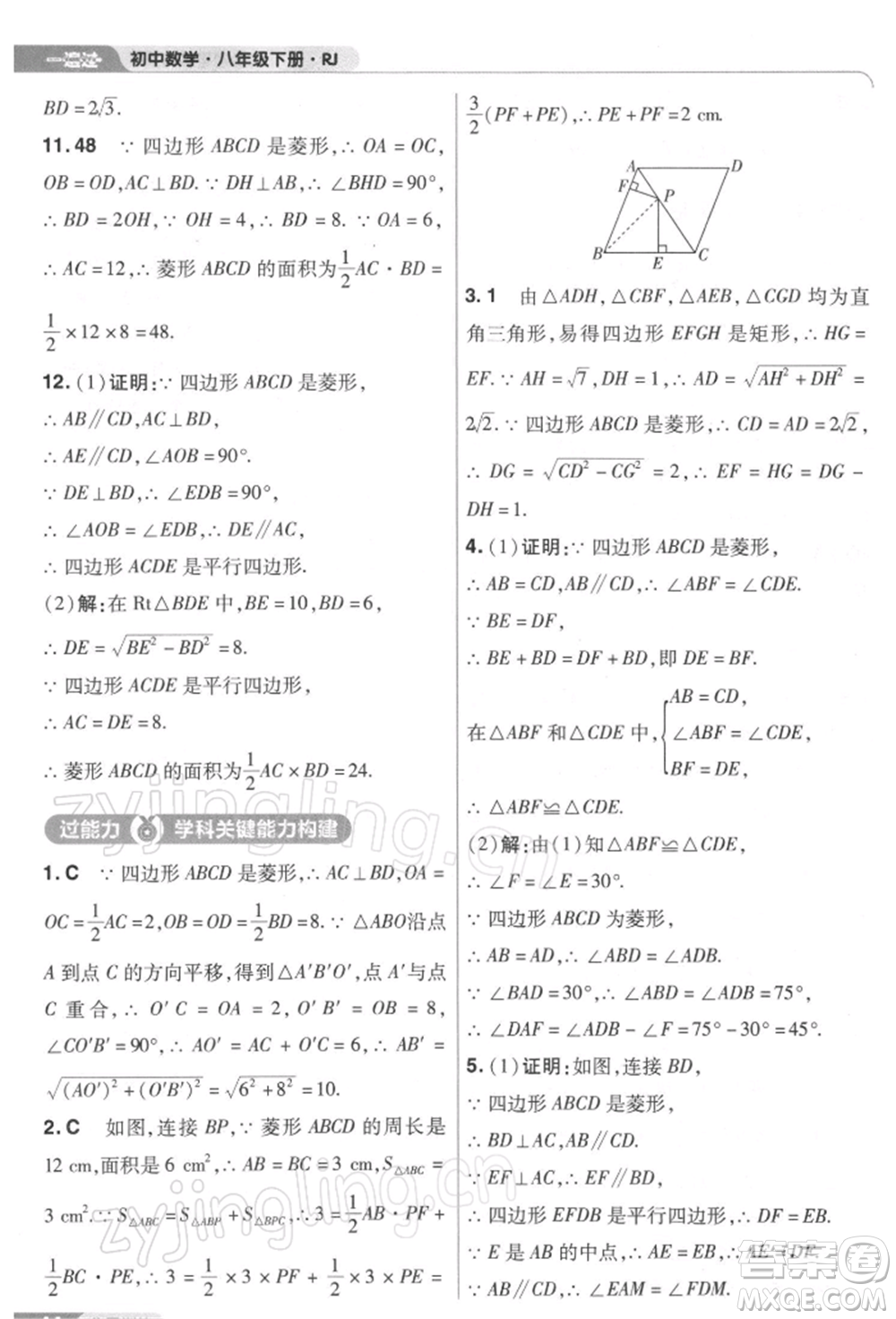 南京師范大學(xué)出版社2022一遍過八年級(jí)數(shù)學(xué)下冊(cè)人教版參考答案