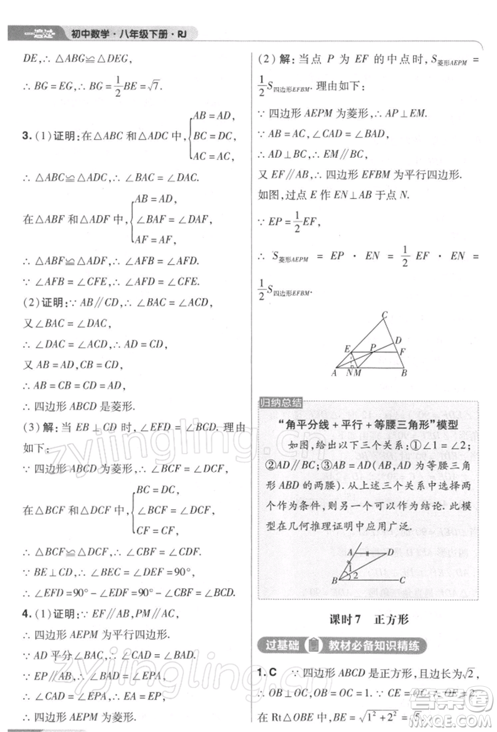 南京師范大學(xué)出版社2022一遍過八年級(jí)數(shù)學(xué)下冊(cè)人教版參考答案