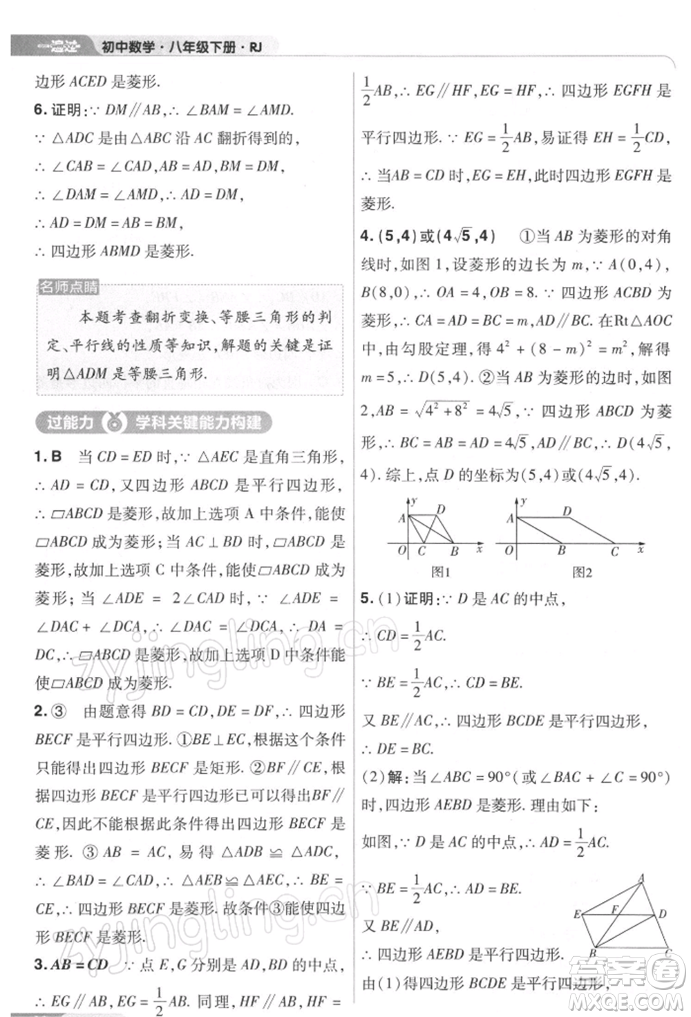 南京師范大學(xué)出版社2022一遍過八年級(jí)數(shù)學(xué)下冊(cè)人教版參考答案