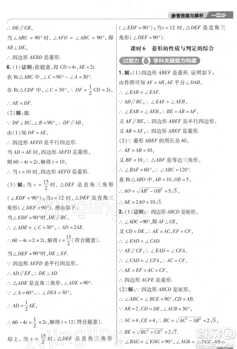 南京師范大學(xué)出版社2022一遍過八年級(jí)數(shù)學(xué)下冊(cè)人教版參考答案