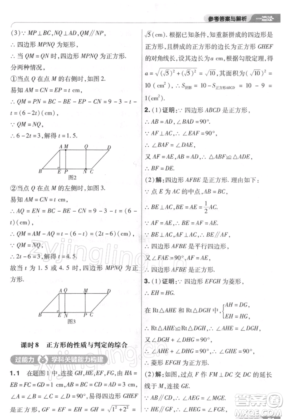 南京師范大學(xué)出版社2022一遍過八年級(jí)數(shù)學(xué)下冊(cè)人教版參考答案