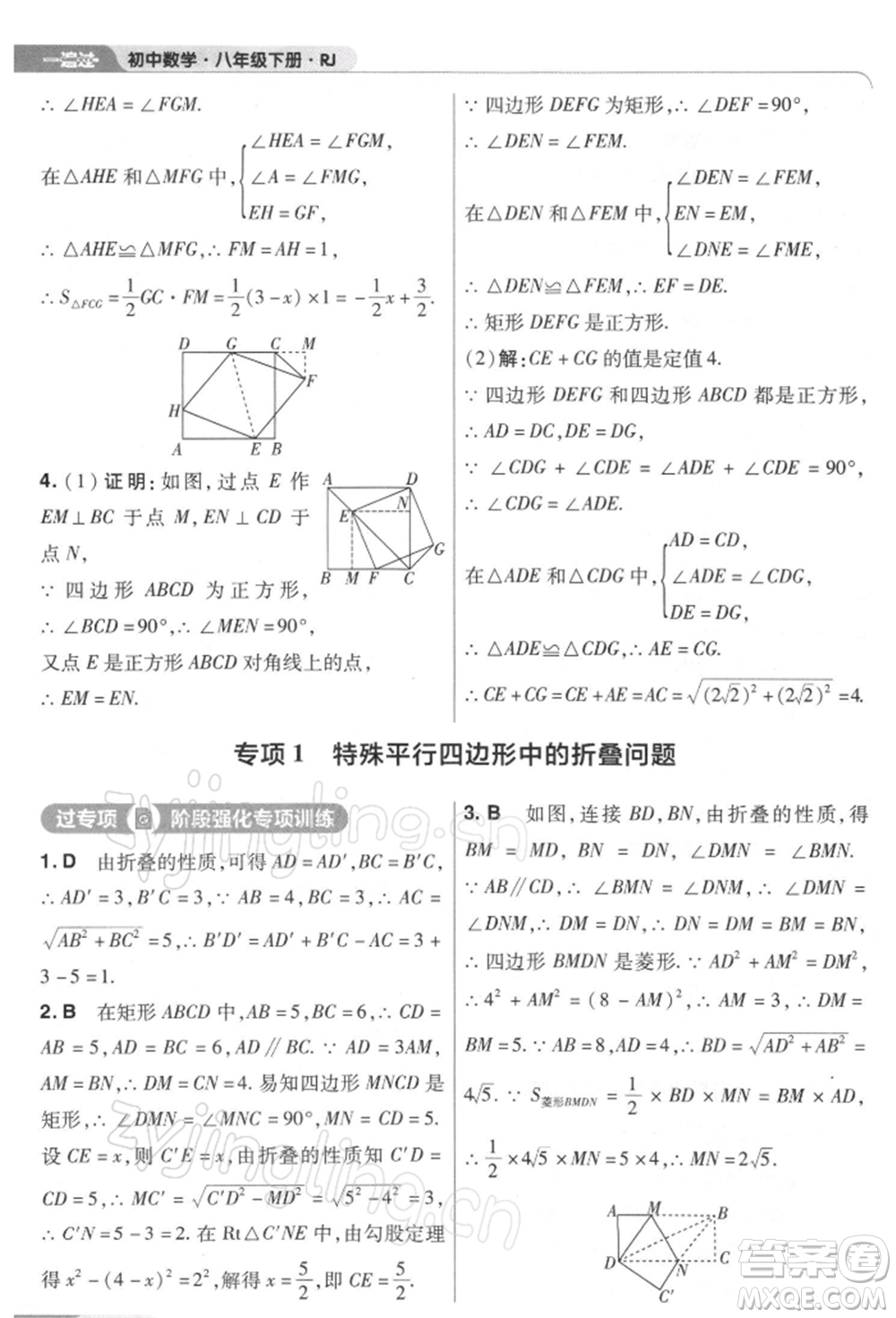 南京師范大學(xué)出版社2022一遍過八年級(jí)數(shù)學(xué)下冊(cè)人教版參考答案