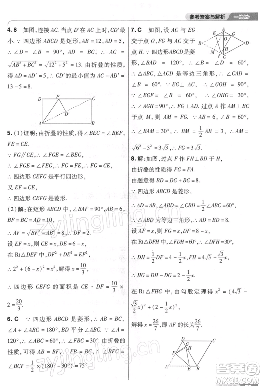 南京師范大學(xué)出版社2022一遍過八年級(jí)數(shù)學(xué)下冊(cè)人教版參考答案