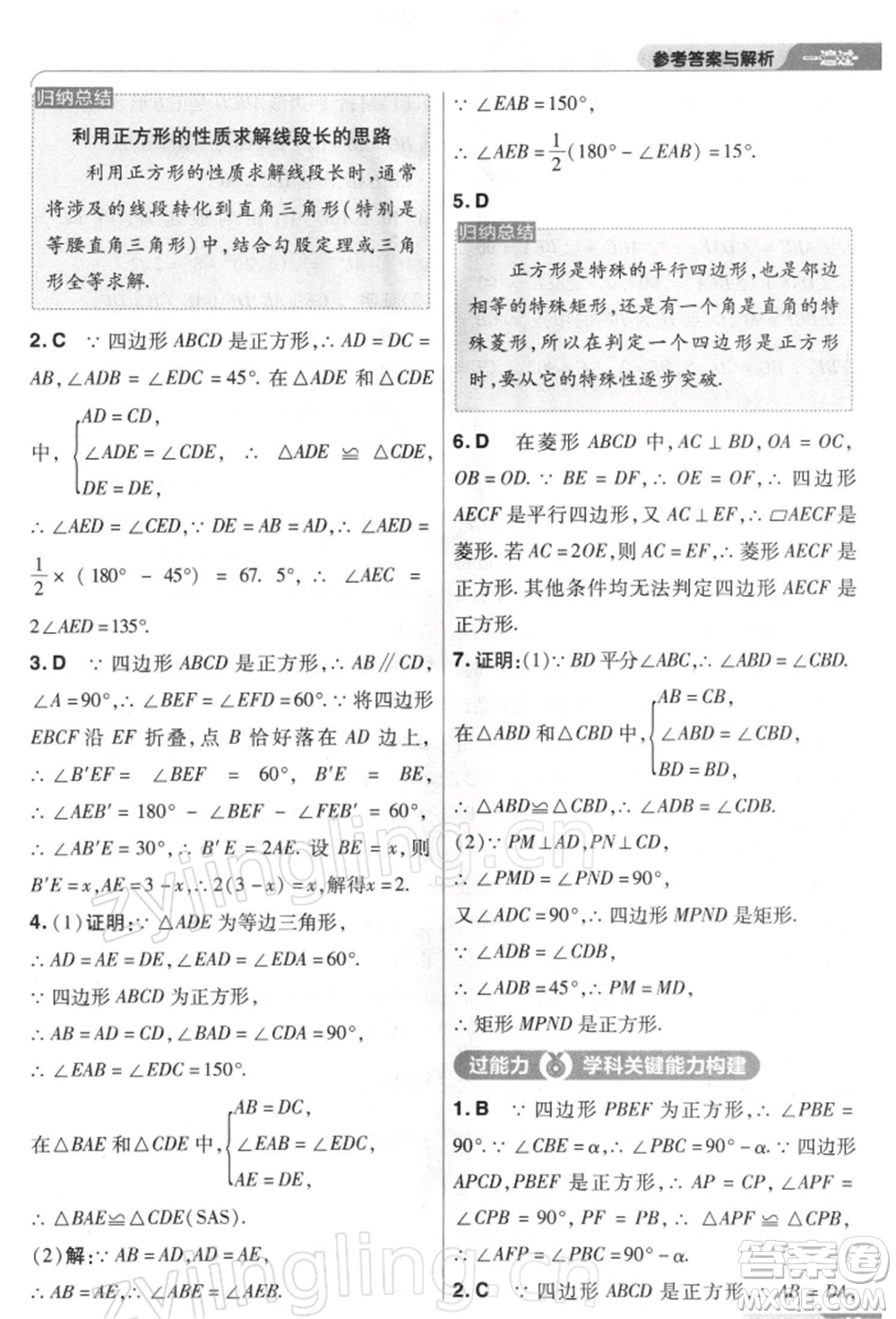 南京師范大學(xué)出版社2022一遍過八年級(jí)數(shù)學(xué)下冊(cè)人教版參考答案