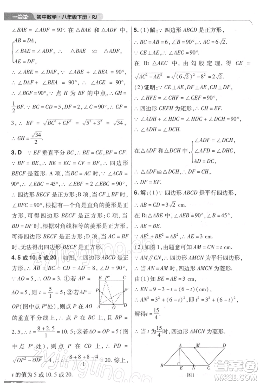 南京師范大學(xué)出版社2022一遍過八年級(jí)數(shù)學(xué)下冊(cè)人教版參考答案