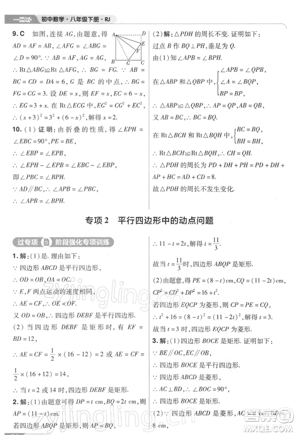 南京師范大學(xué)出版社2022一遍過八年級(jí)數(shù)學(xué)下冊(cè)人教版參考答案