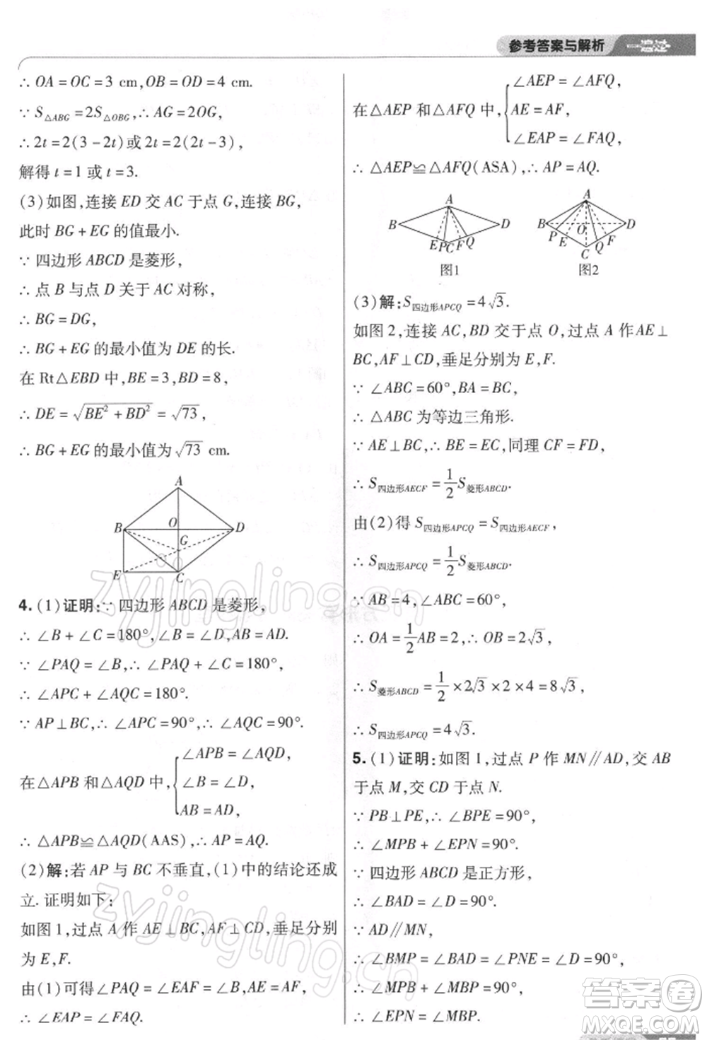 南京師范大學(xué)出版社2022一遍過八年級(jí)數(shù)學(xué)下冊(cè)人教版參考答案