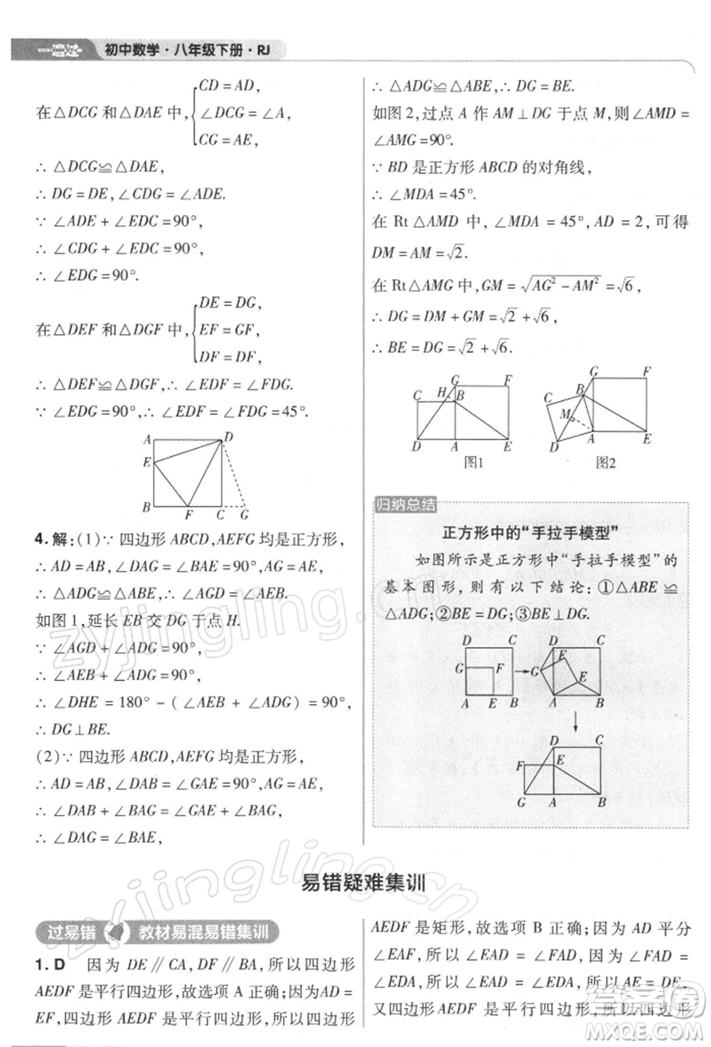 南京師范大學(xué)出版社2022一遍過八年級(jí)數(shù)學(xué)下冊(cè)人教版參考答案