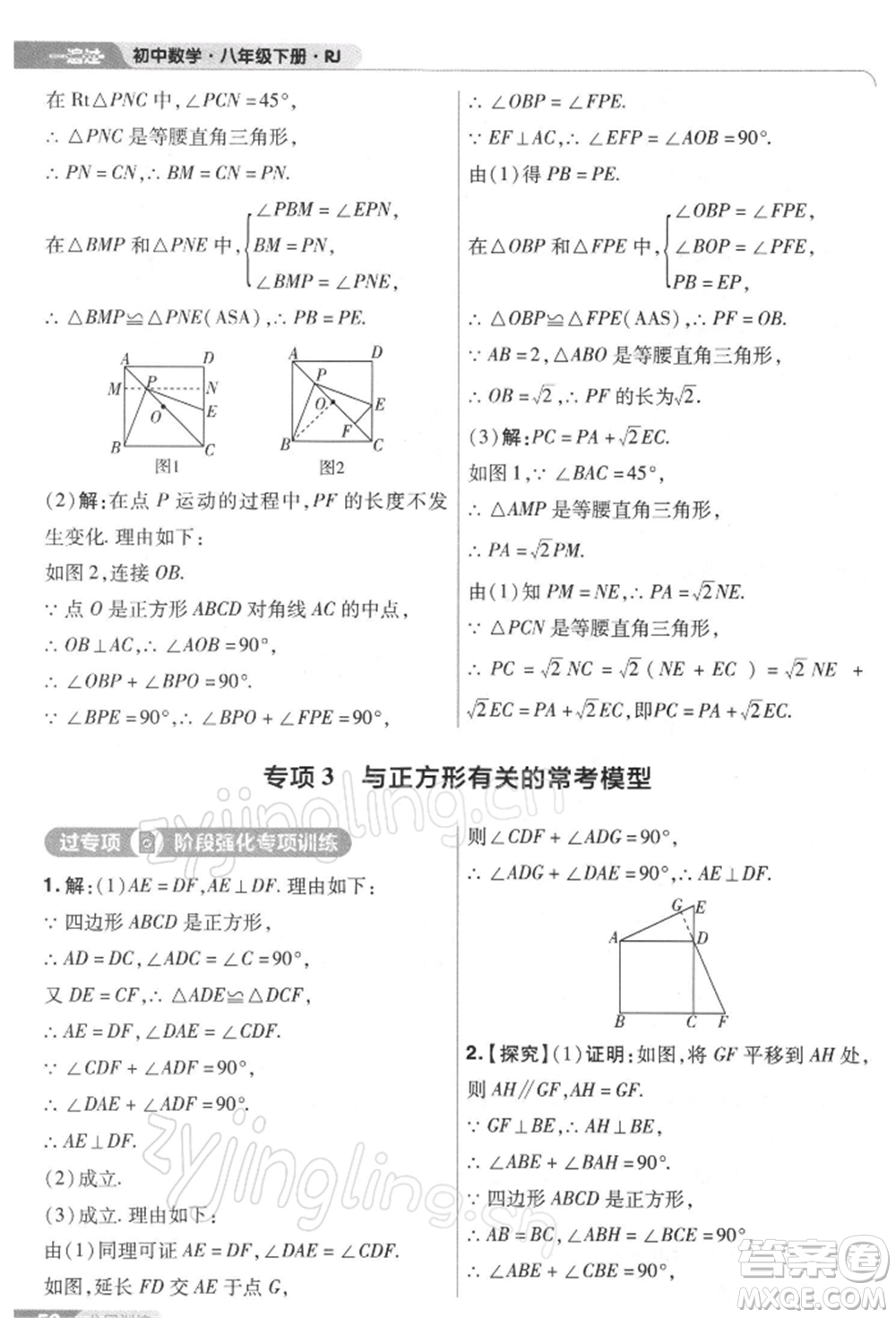 南京師范大學(xué)出版社2022一遍過八年級(jí)數(shù)學(xué)下冊(cè)人教版參考答案