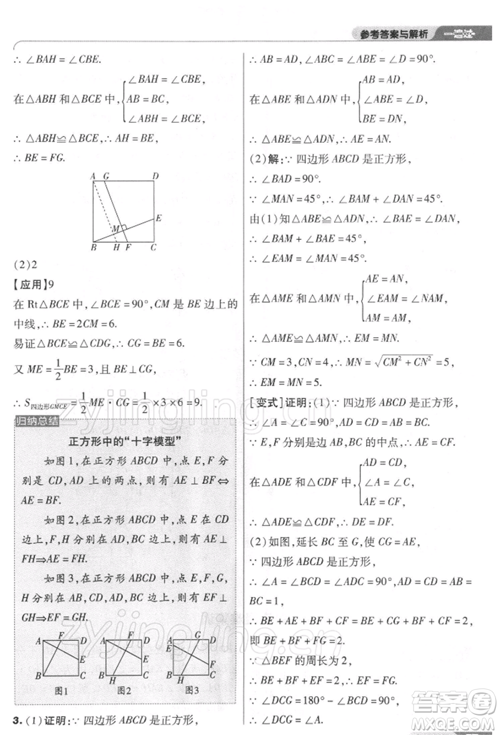 南京師范大學(xué)出版社2022一遍過八年級(jí)數(shù)學(xué)下冊(cè)人教版參考答案