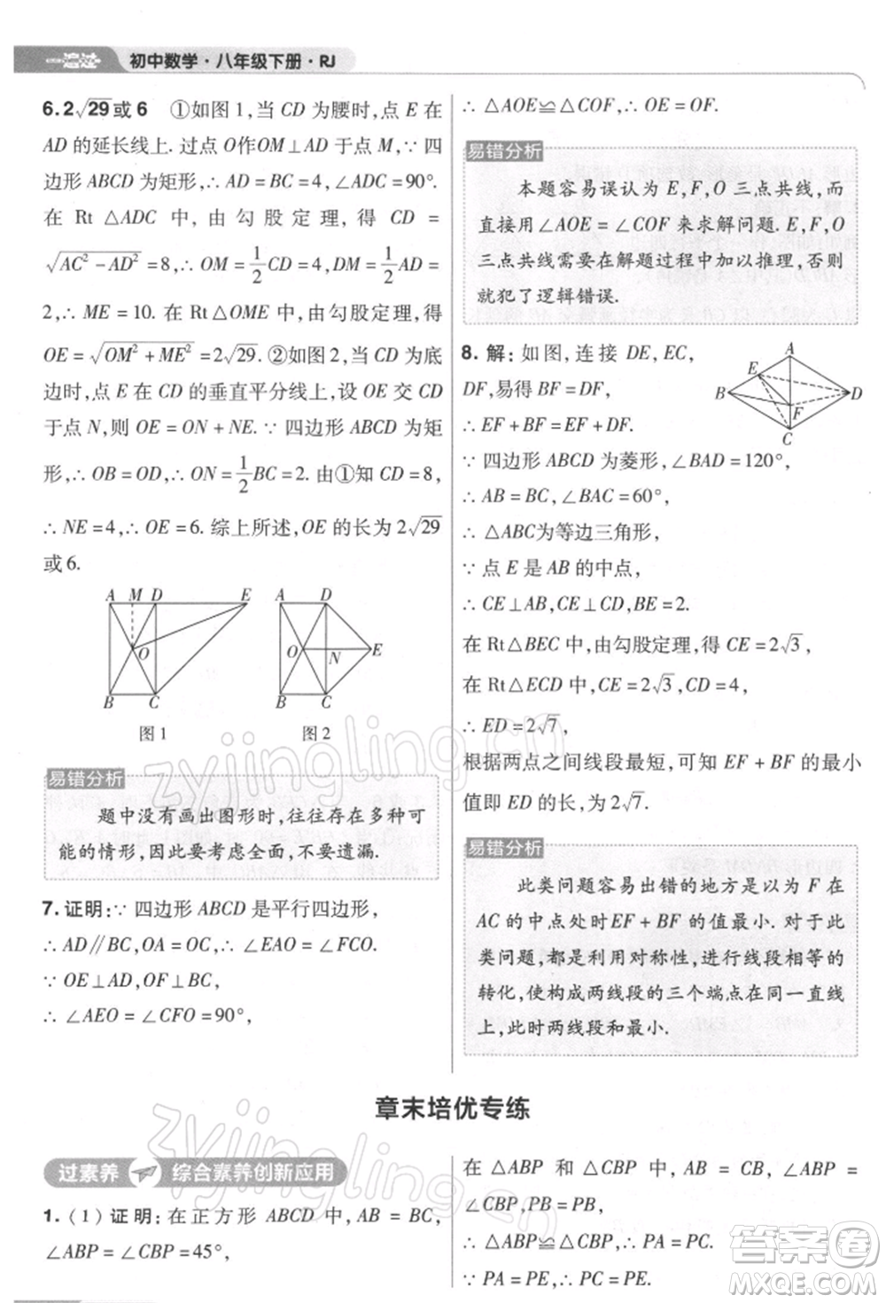 南京師范大學(xué)出版社2022一遍過八年級(jí)數(shù)學(xué)下冊(cè)人教版參考答案