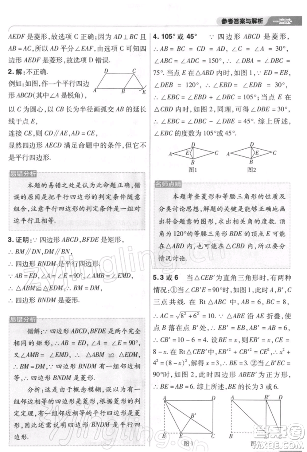 南京師范大學(xué)出版社2022一遍過八年級(jí)數(shù)學(xué)下冊(cè)人教版參考答案