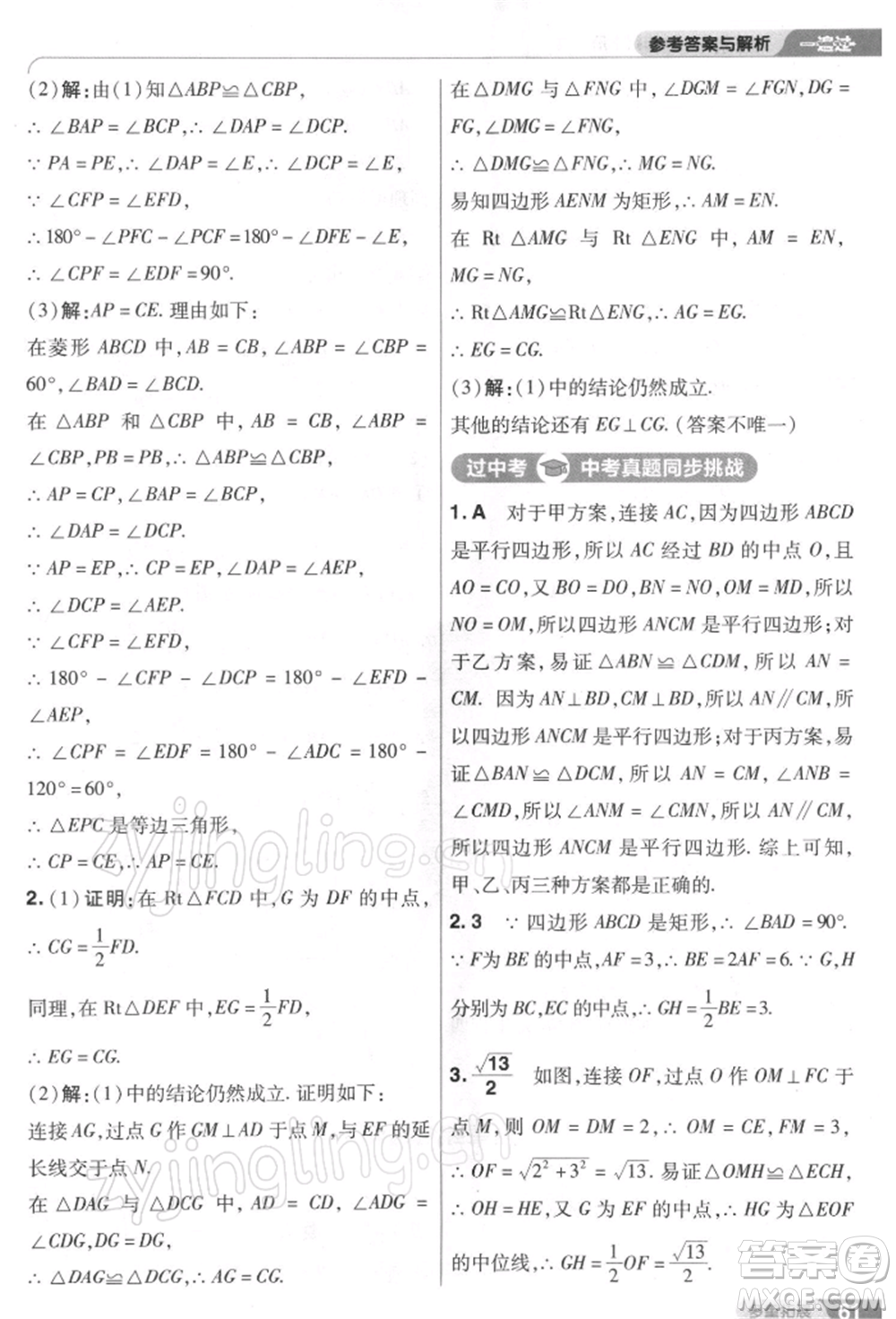 南京師范大學(xué)出版社2022一遍過八年級(jí)數(shù)學(xué)下冊(cè)人教版參考答案